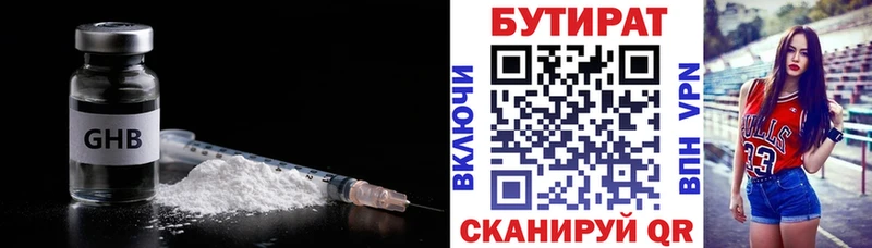купить   Исилькуль  БУТИРАТ бутик 